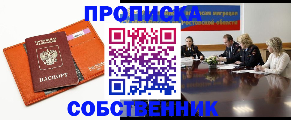 временная регистрация гарантия в Новошахтинске