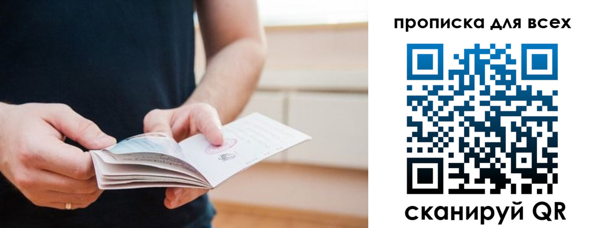 где прописаться в Новошахтинске
