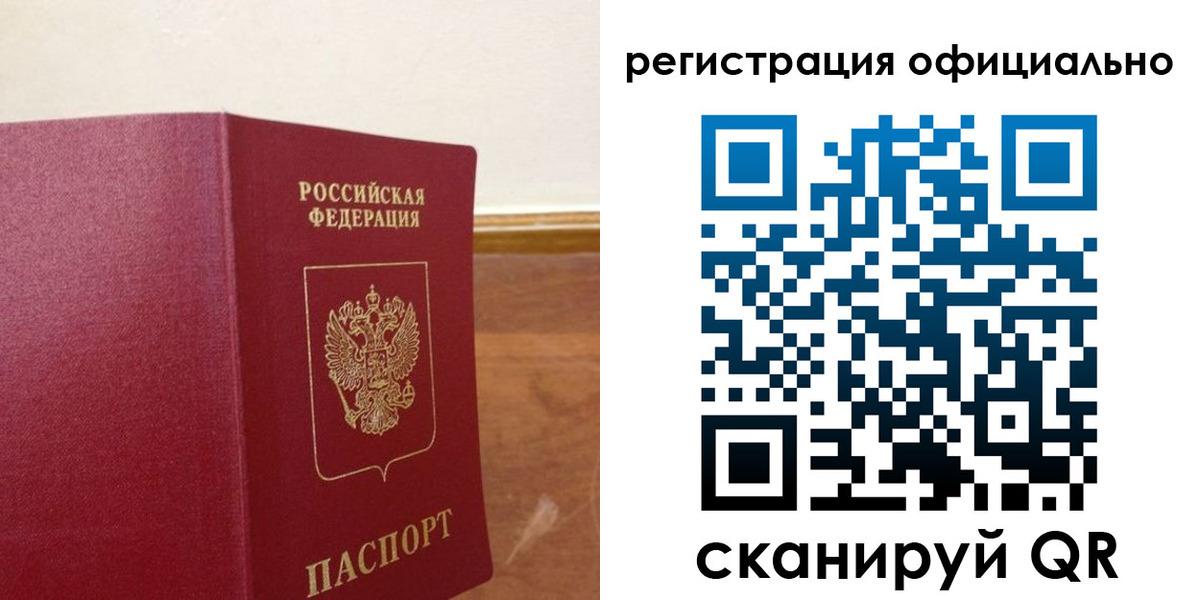 прописка паспорт в Новошахтинске