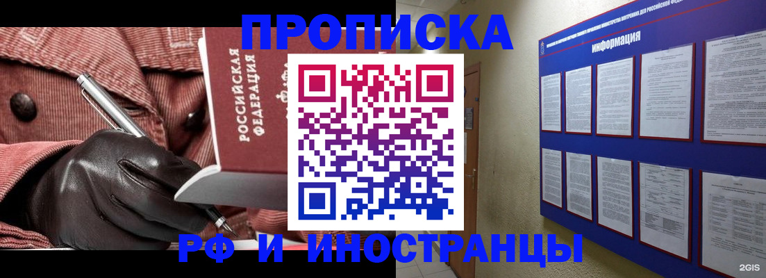 прописка для школы в Новошахтинске