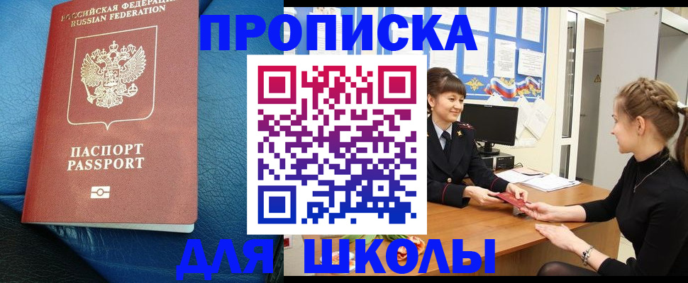 прописка паспорт в Новошахтинске