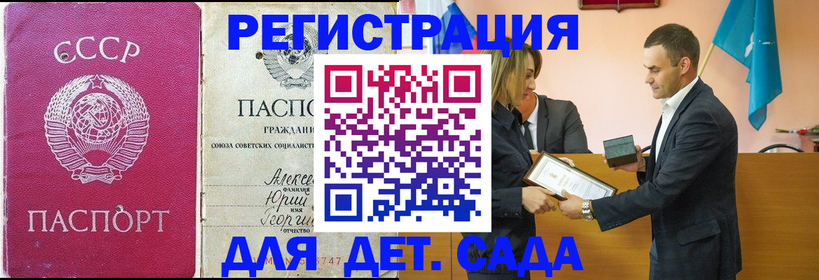 прописка ребенка в Новошахтинске