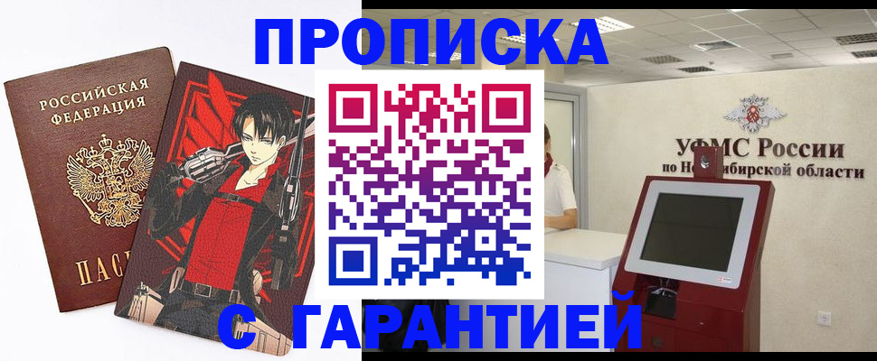 временная регистрация для школы в Новошахтинске