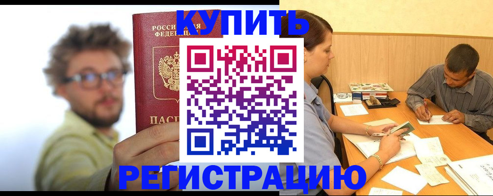 прописка ребенка в Новошахтинске