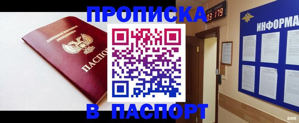 прописка от собственника в Новошахтинске