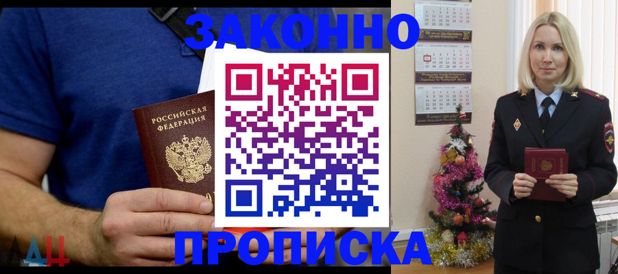 временная регистрация для всех в Новошахтинске