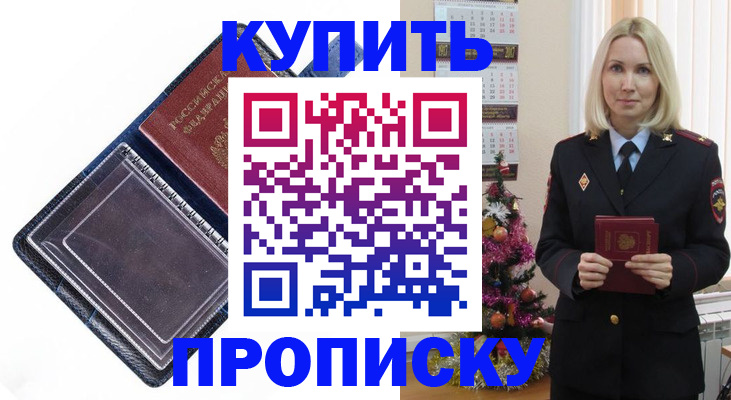 прописка поиск в Новошахтинске