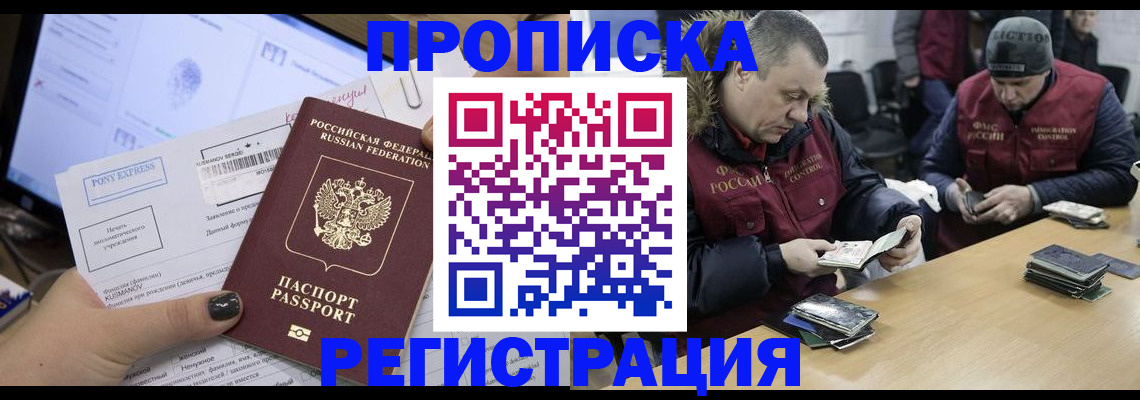 временная регистрация для всех в Новошахтинске