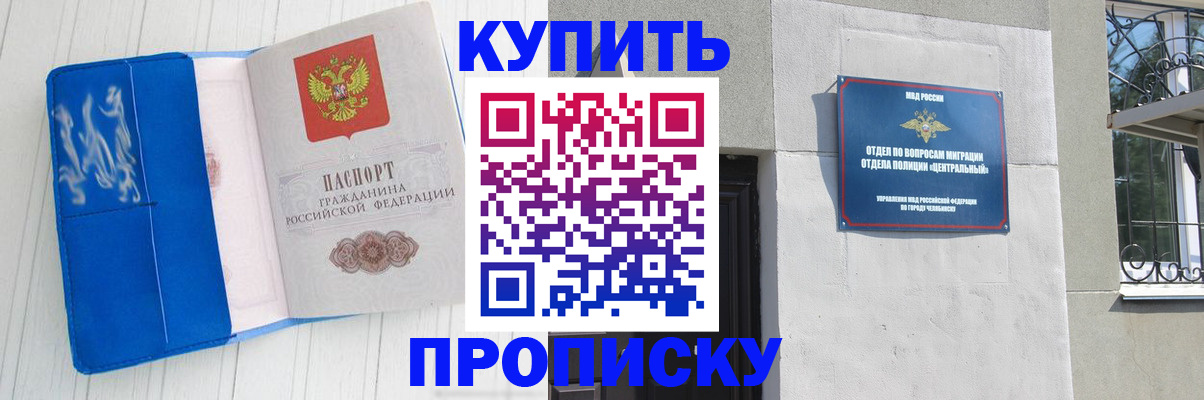 купить прописку в Новошахтинске